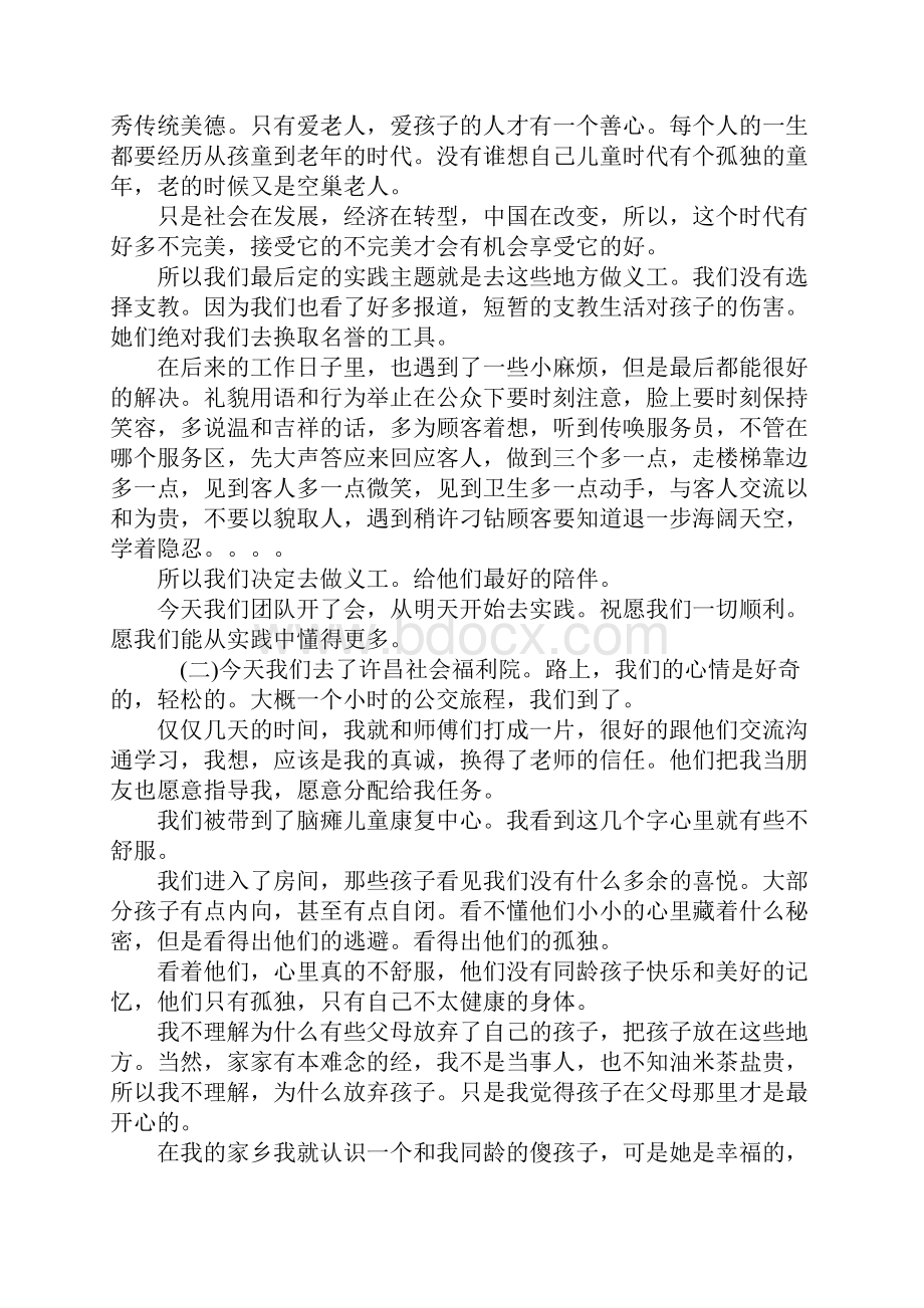 大一学生寒假社会实践活动报告.docx_第2页