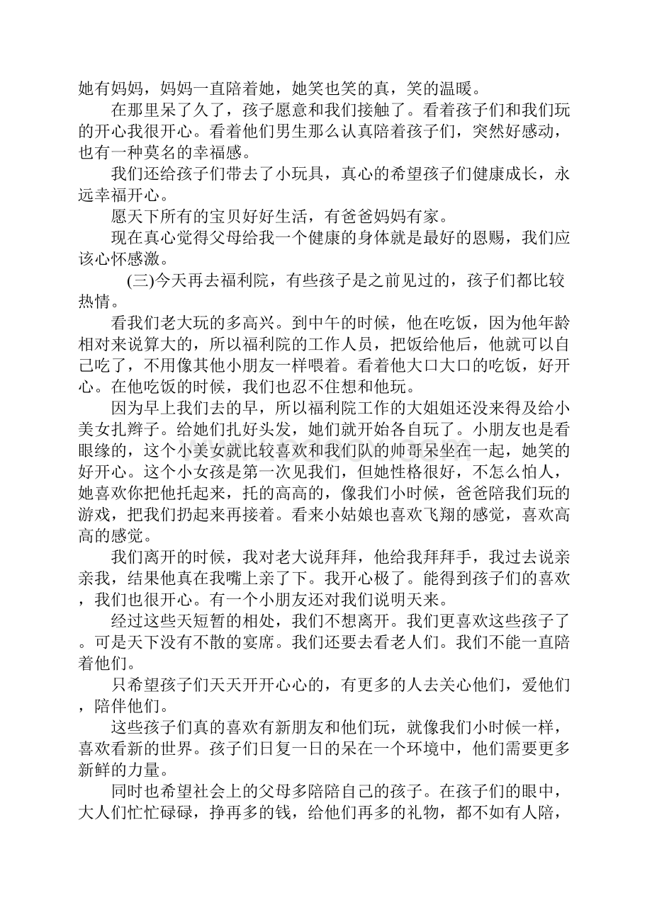 大一学生寒假社会实践活动报告.docx_第3页