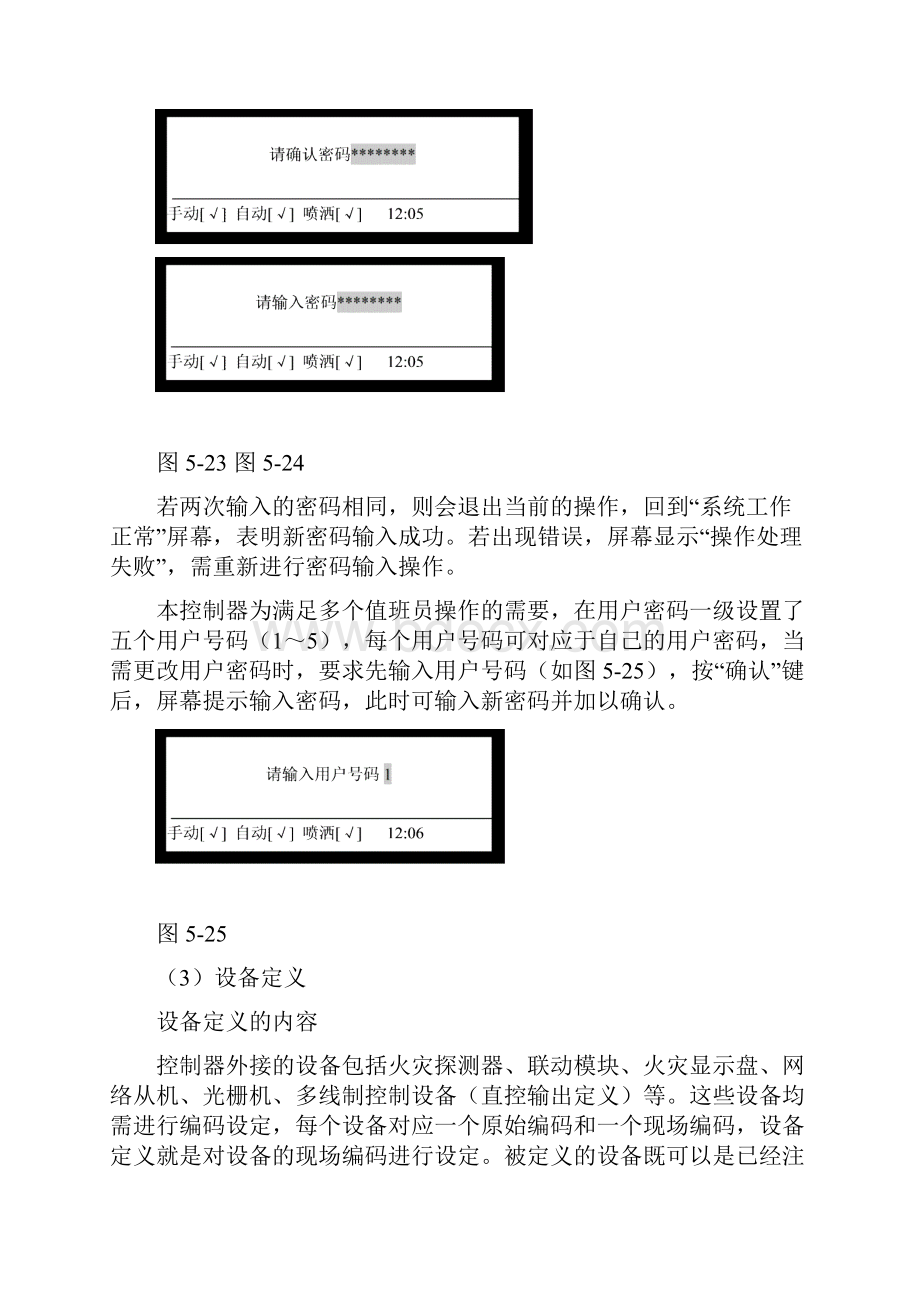 火灾报警控制器的使用.docx_第3页