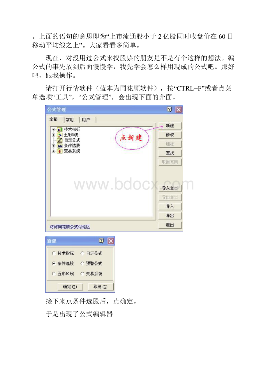 同花顺公式编写教程电子版本.docx_第2页