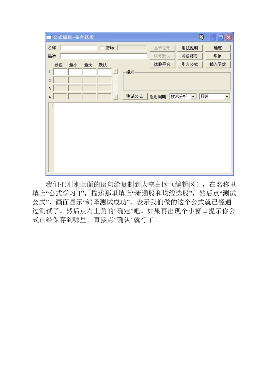同花顺公式编写教程电子版本.docx_第3页