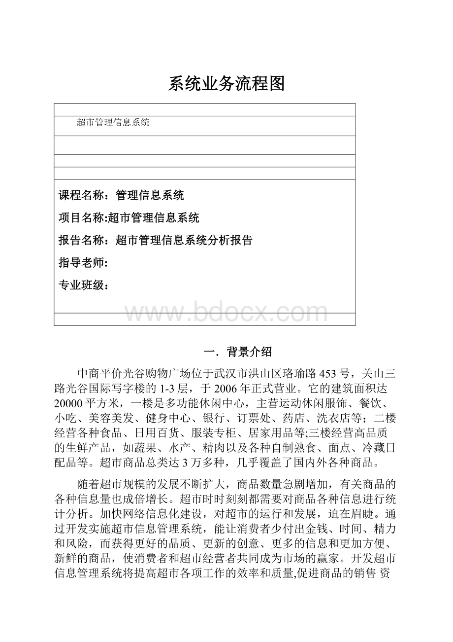 系统业务流程图.docx_第1页