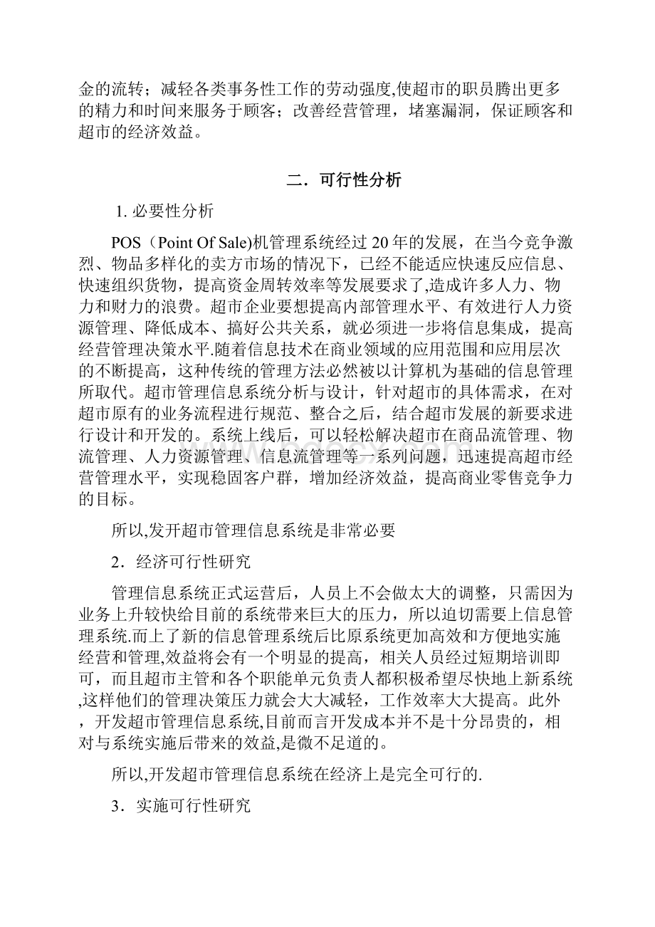 系统业务流程图.docx_第2页