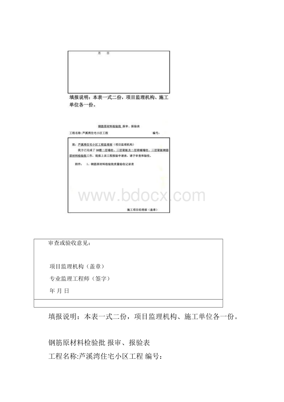 钢筋原材料检验批报审表.docx_第2页