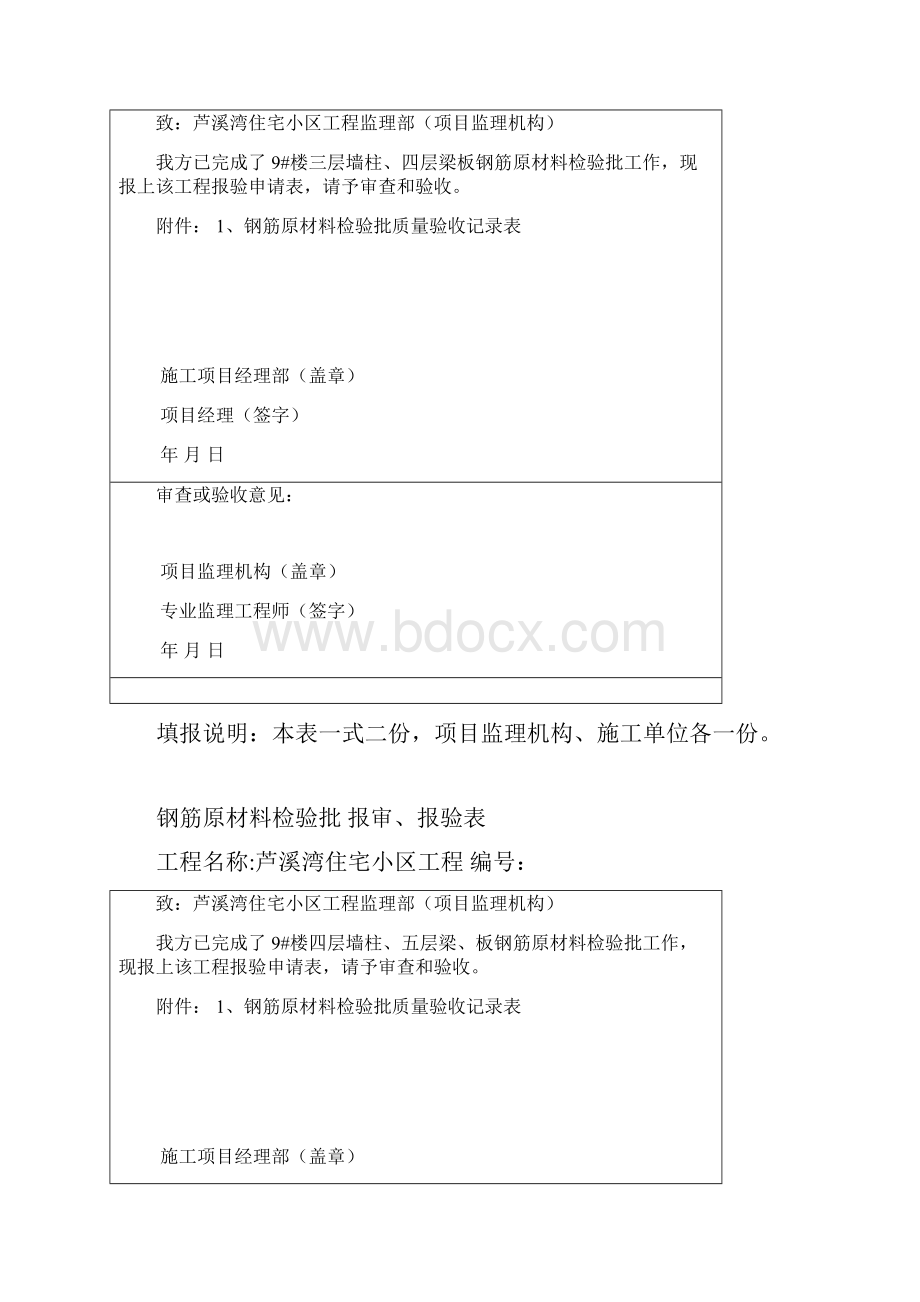 钢筋原材料检验批报审表.docx_第3页