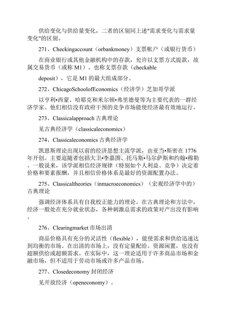 精编史上最全的经济学名词解释大全汇总下.docx_第2页