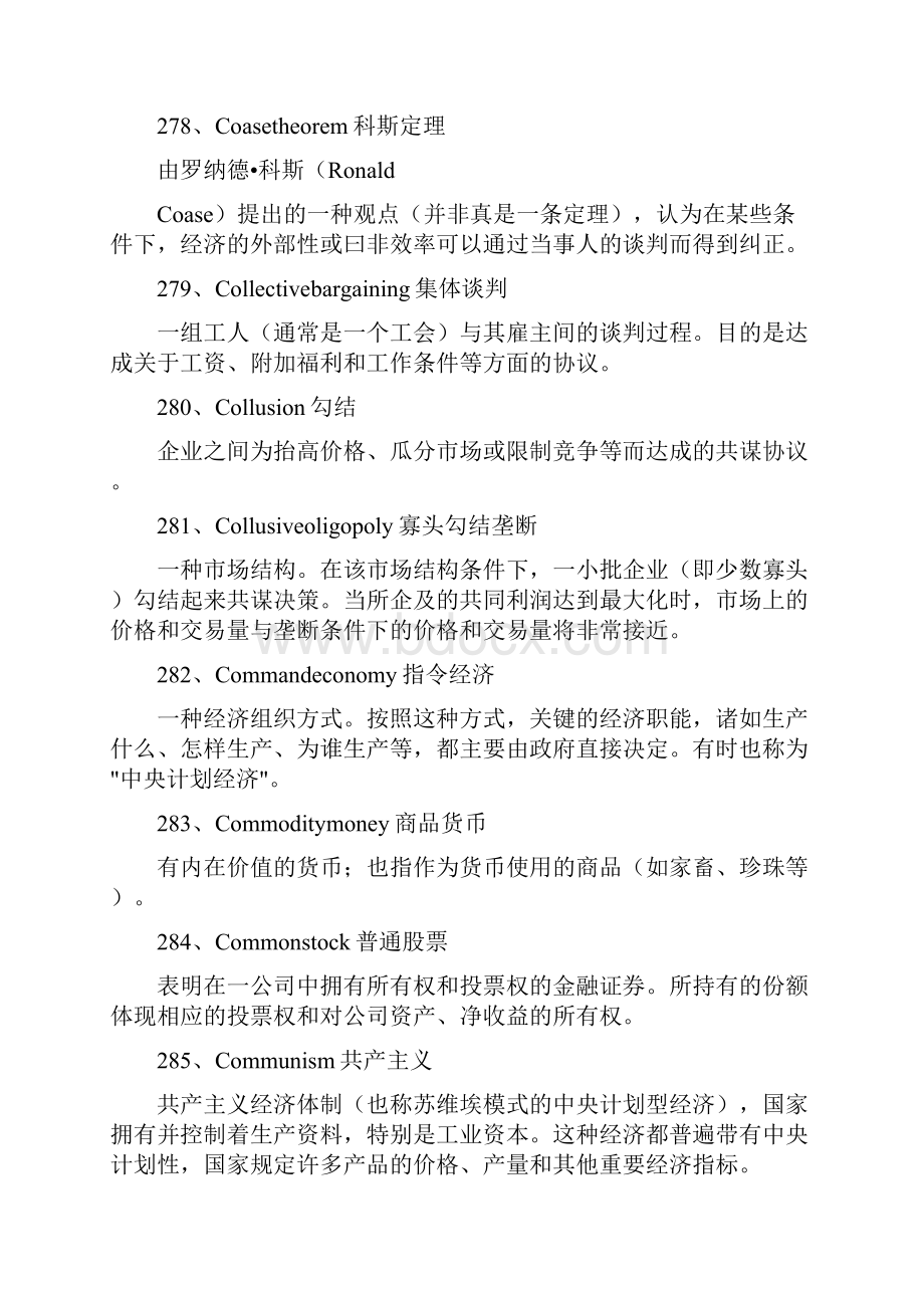 精编史上最全的经济学名词解释大全汇总下.docx_第3页