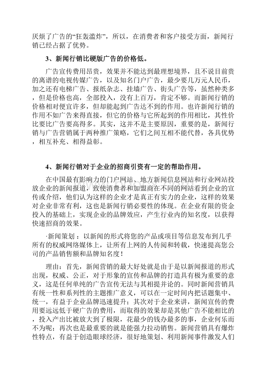 企业做新闻行销的必要性.docx_第2页