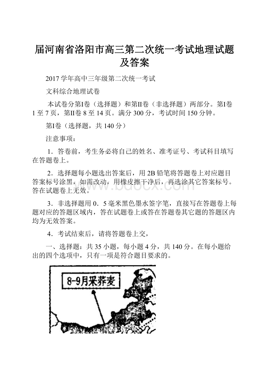 届河南省洛阳市高三第二次统一考试地理试题及答案.docx_第1页