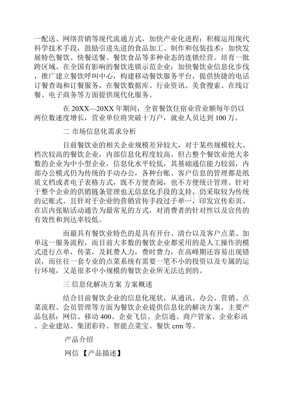 营销信息化解决方案.docx_第2页