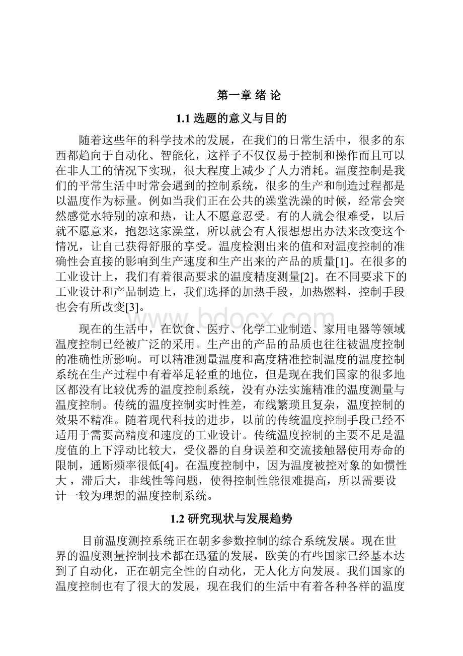 基于单片机的浴缸水位水温控制系统.docx_第2页