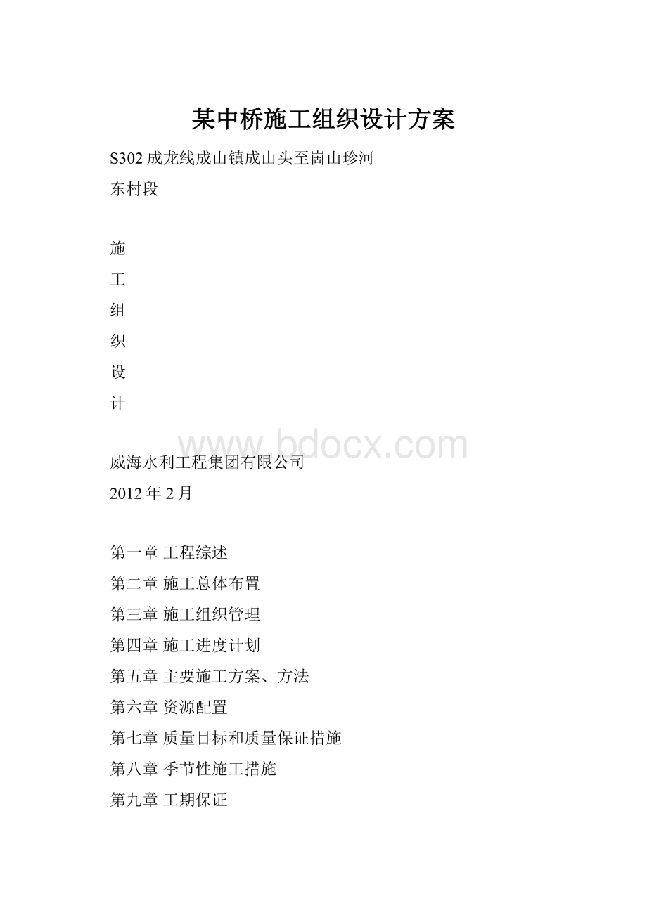 某中桥施工组织设计方案.docx