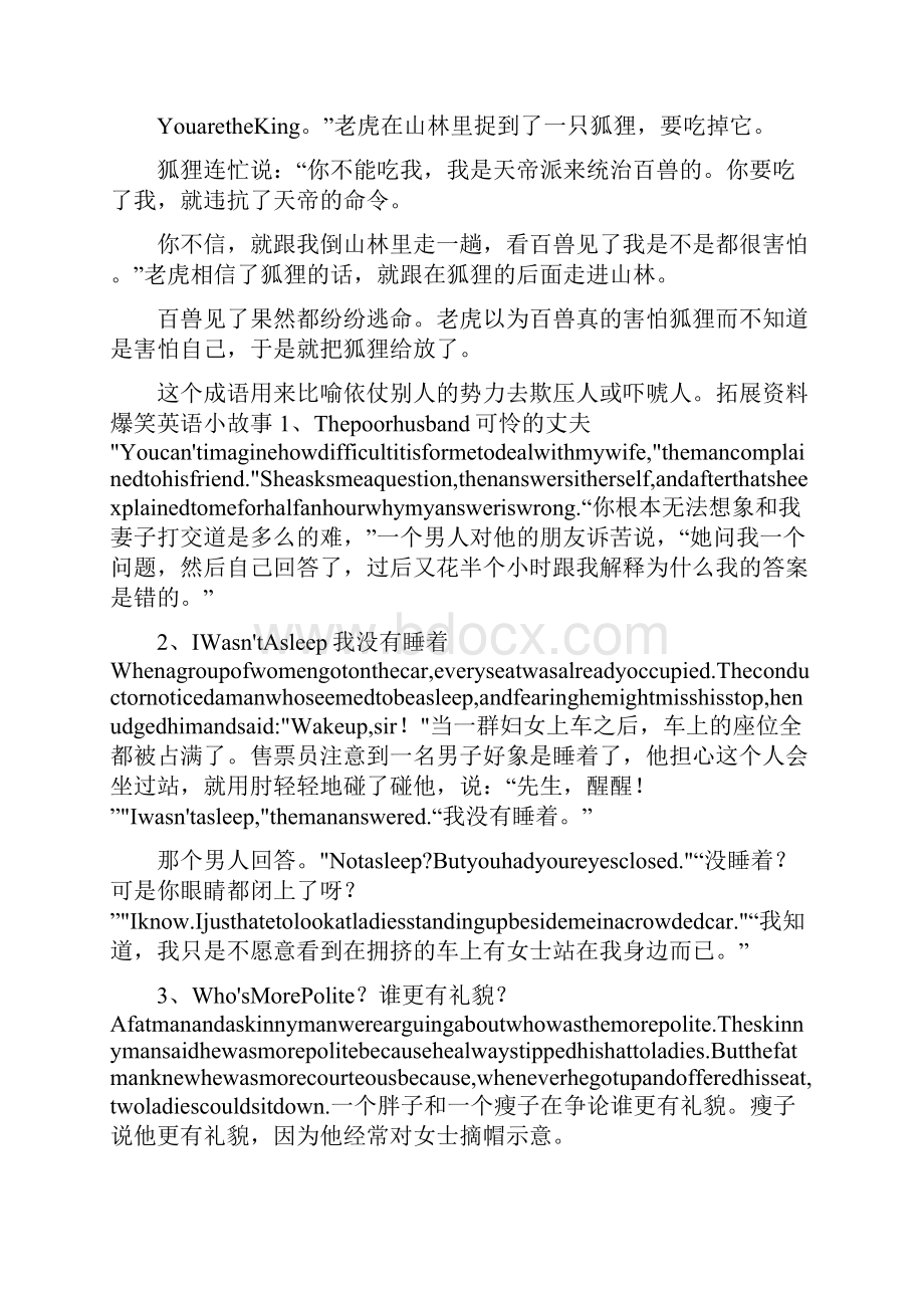 狐假虎威简短故事.docx_第3页