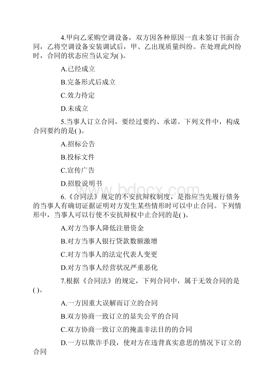 最新监理工程师合同汇总.docx_第2页