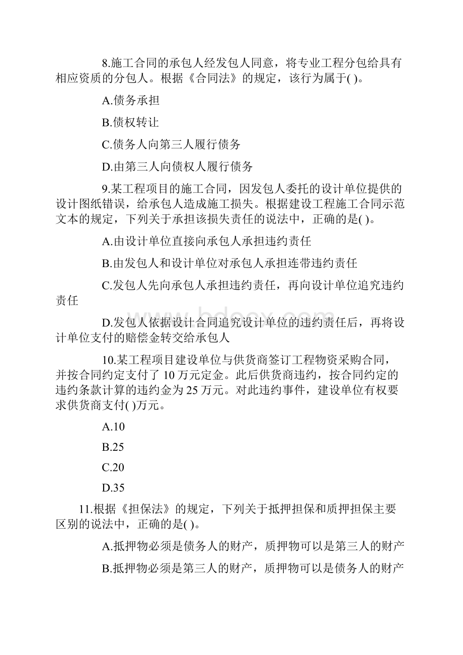 最新监理工程师合同汇总.docx_第3页