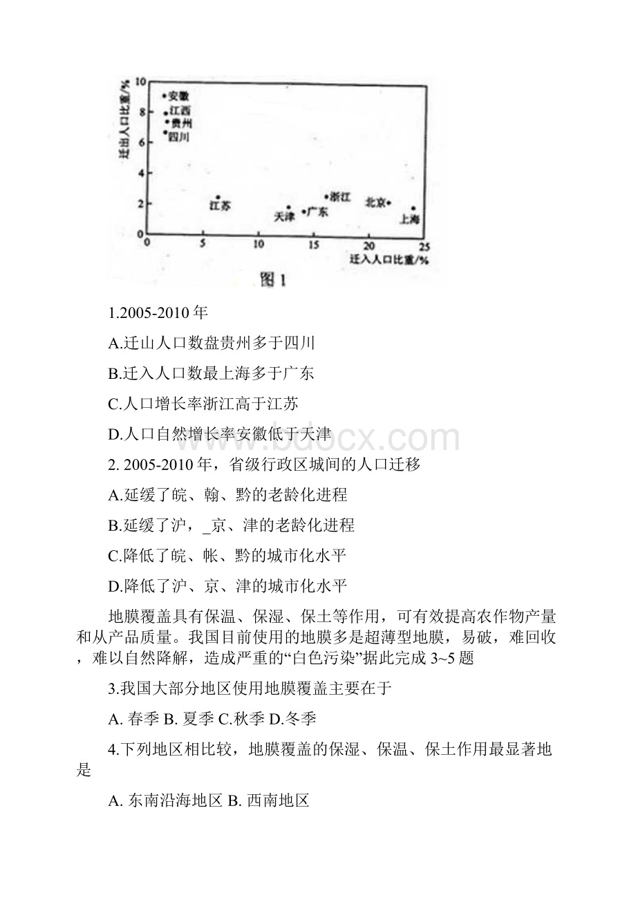 全国高考文综试题新课标.docx_第2页