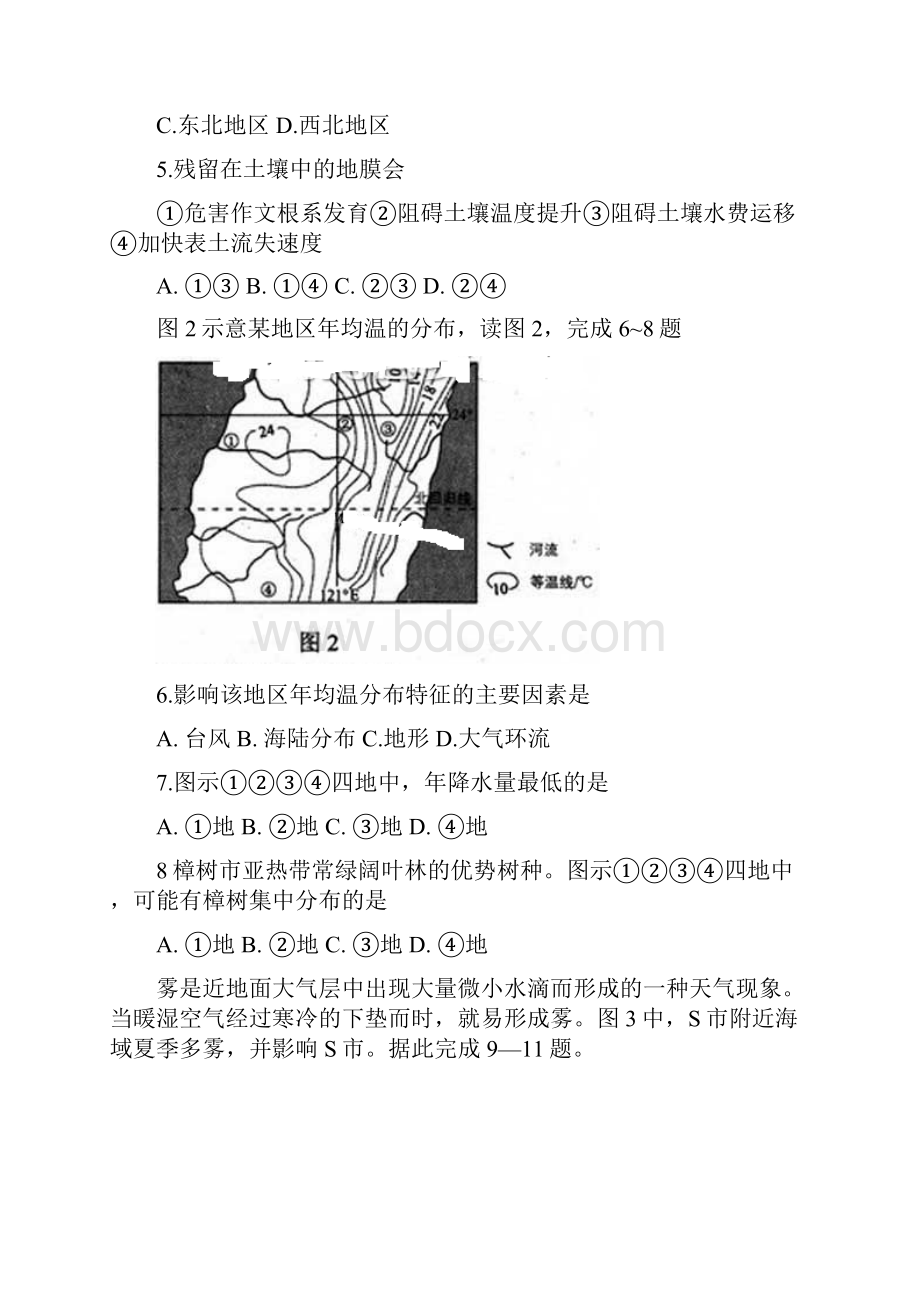 全国高考文综试题新课标.docx_第3页