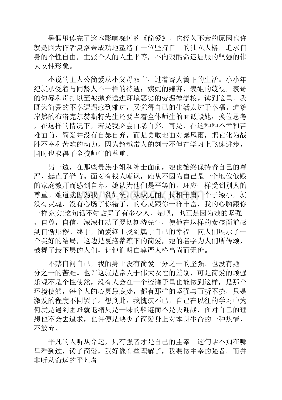 初中生读书心得.docx_第3页