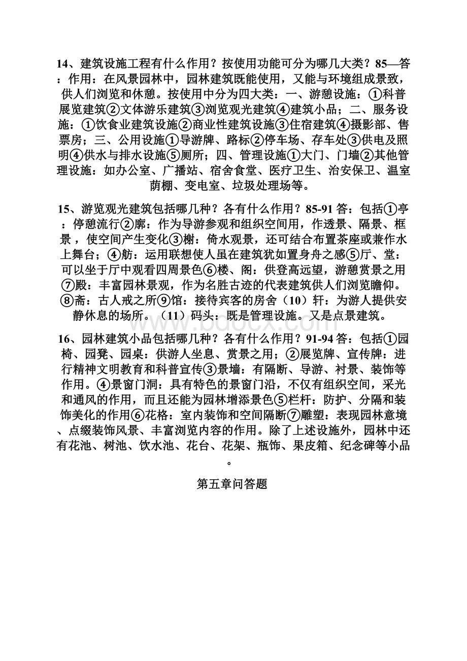 园林设计工程师资格证问答题.docx_第2页