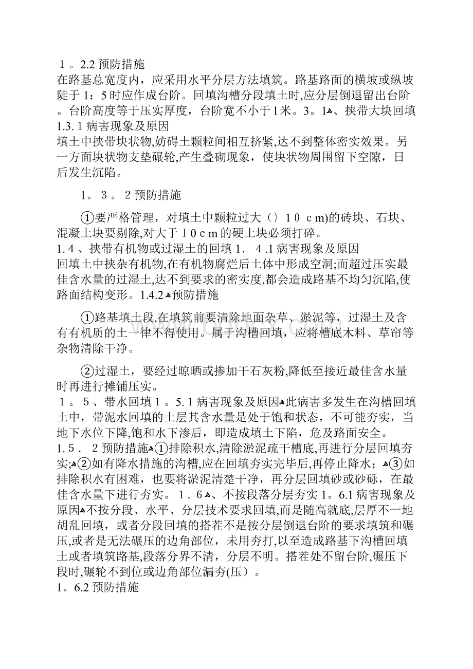 工程施工质量通病及预防措施.docx_第2页