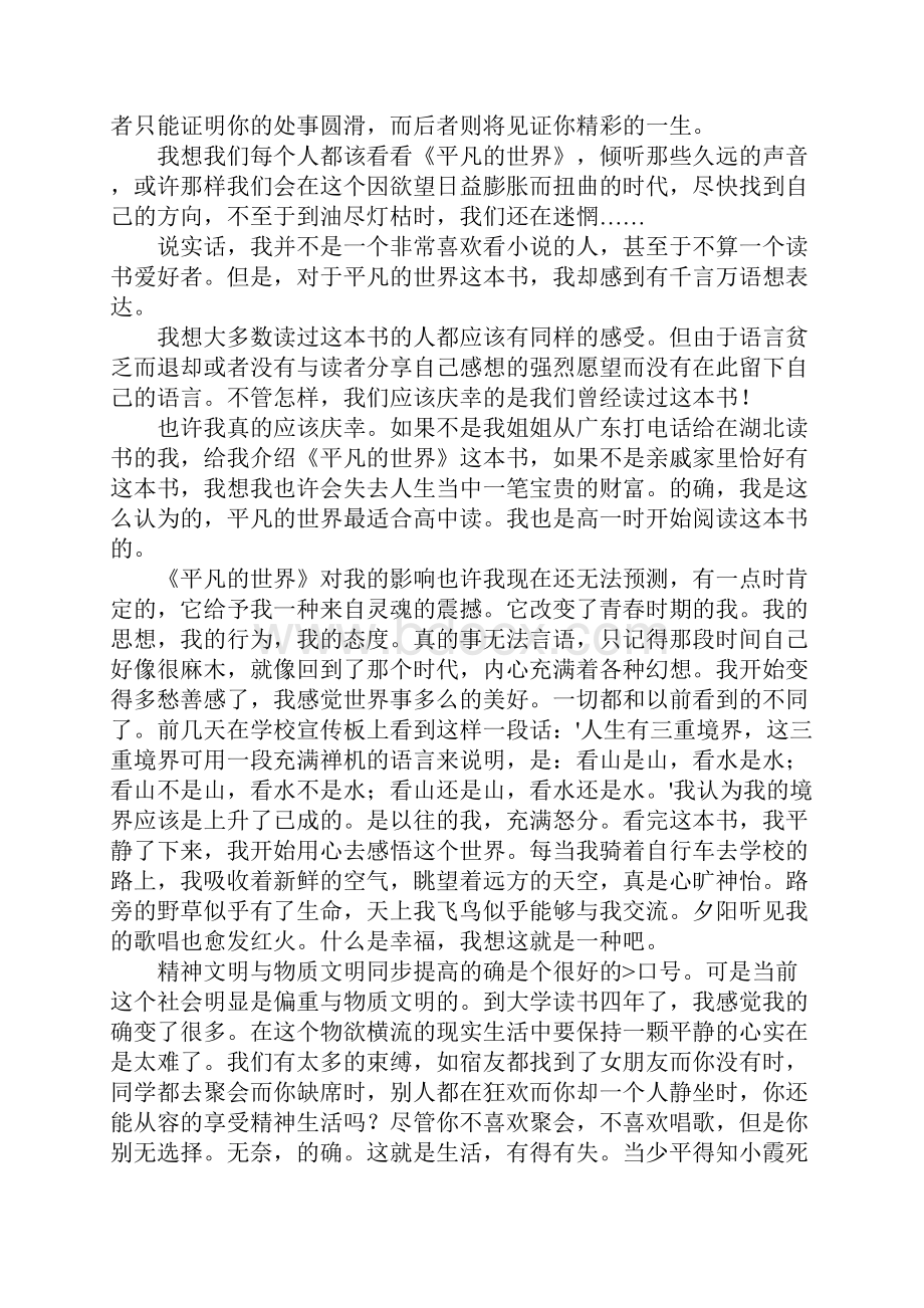 初中读书笔记1200字.docx_第3页