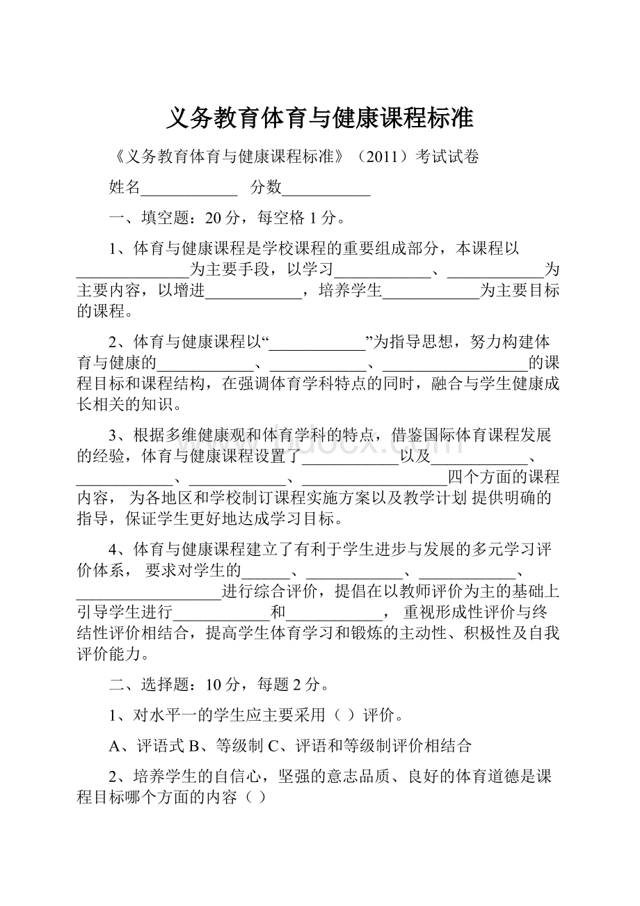 义务教育体育与健康课程标准.docx_第1页