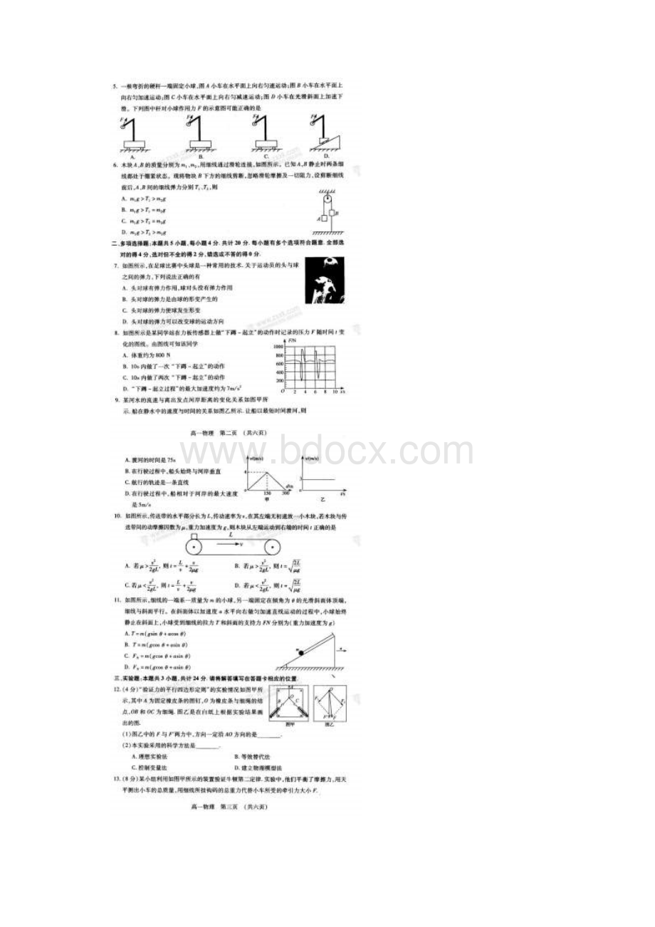 江苏省苏州市学年高一上学期期末调研物理试题扫描版.docx_第2页