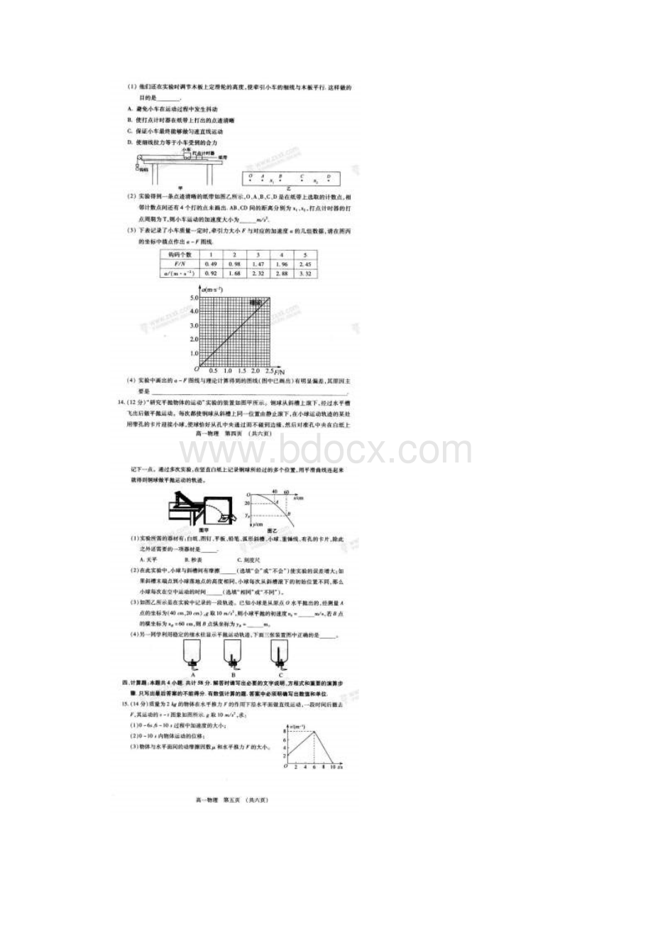 江苏省苏州市学年高一上学期期末调研物理试题扫描版.docx_第3页