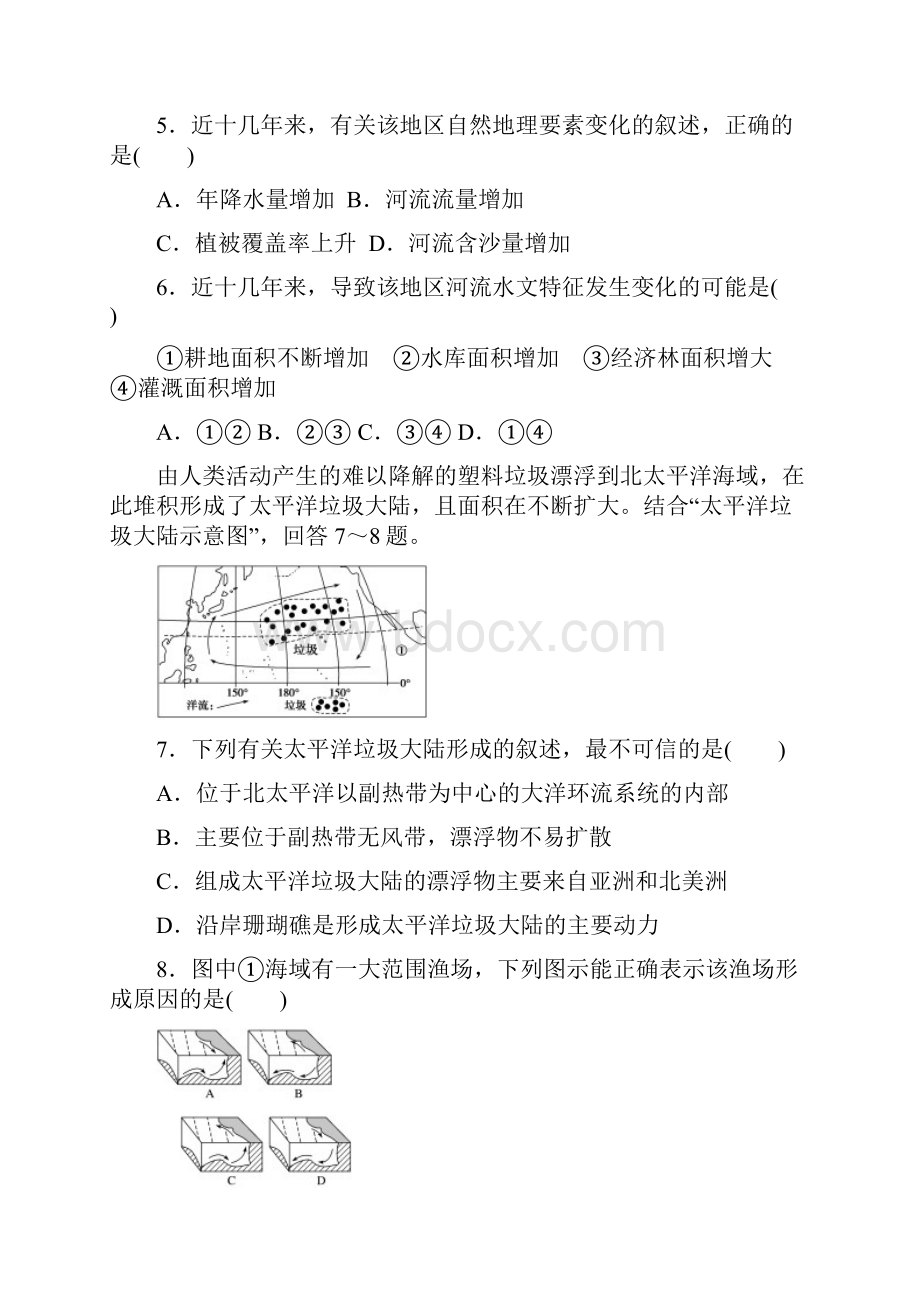 高考地理一轮复习综合检测卷新人教版.docx_第3页