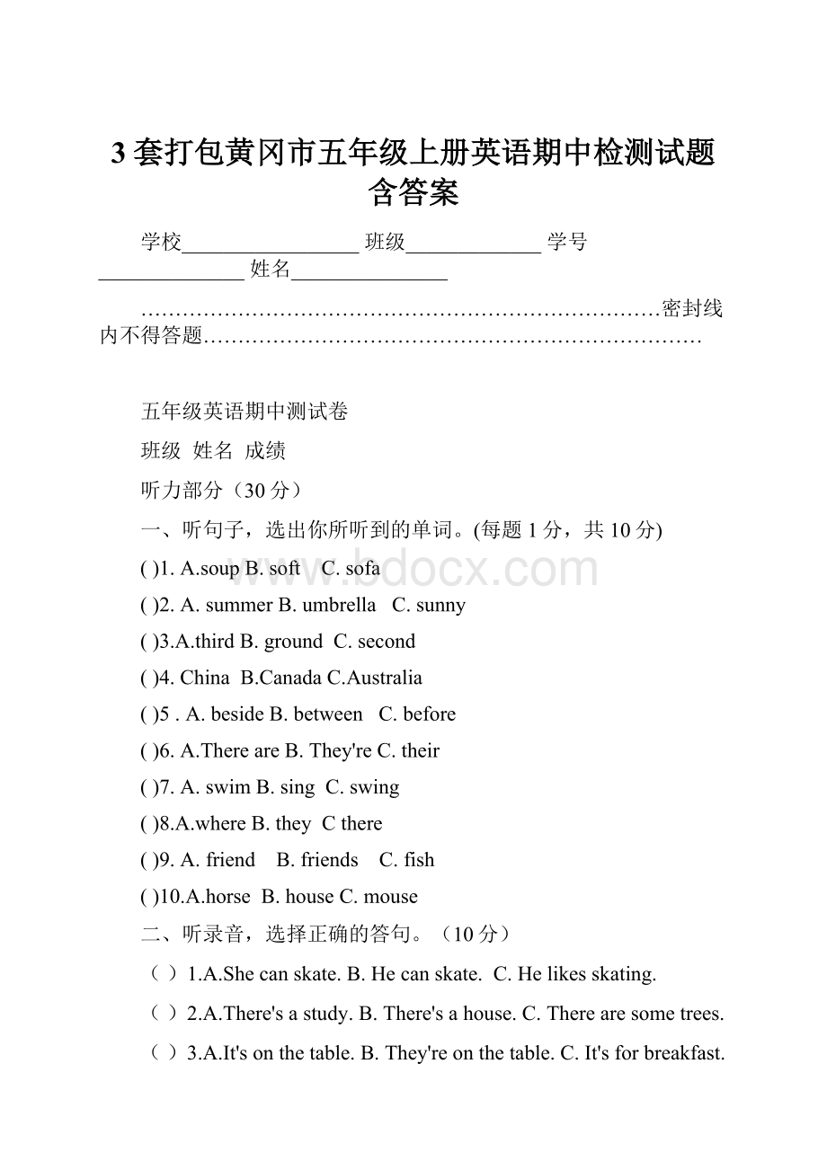 3套打包黄冈市五年级上册英语期中检测试题含答案.docx