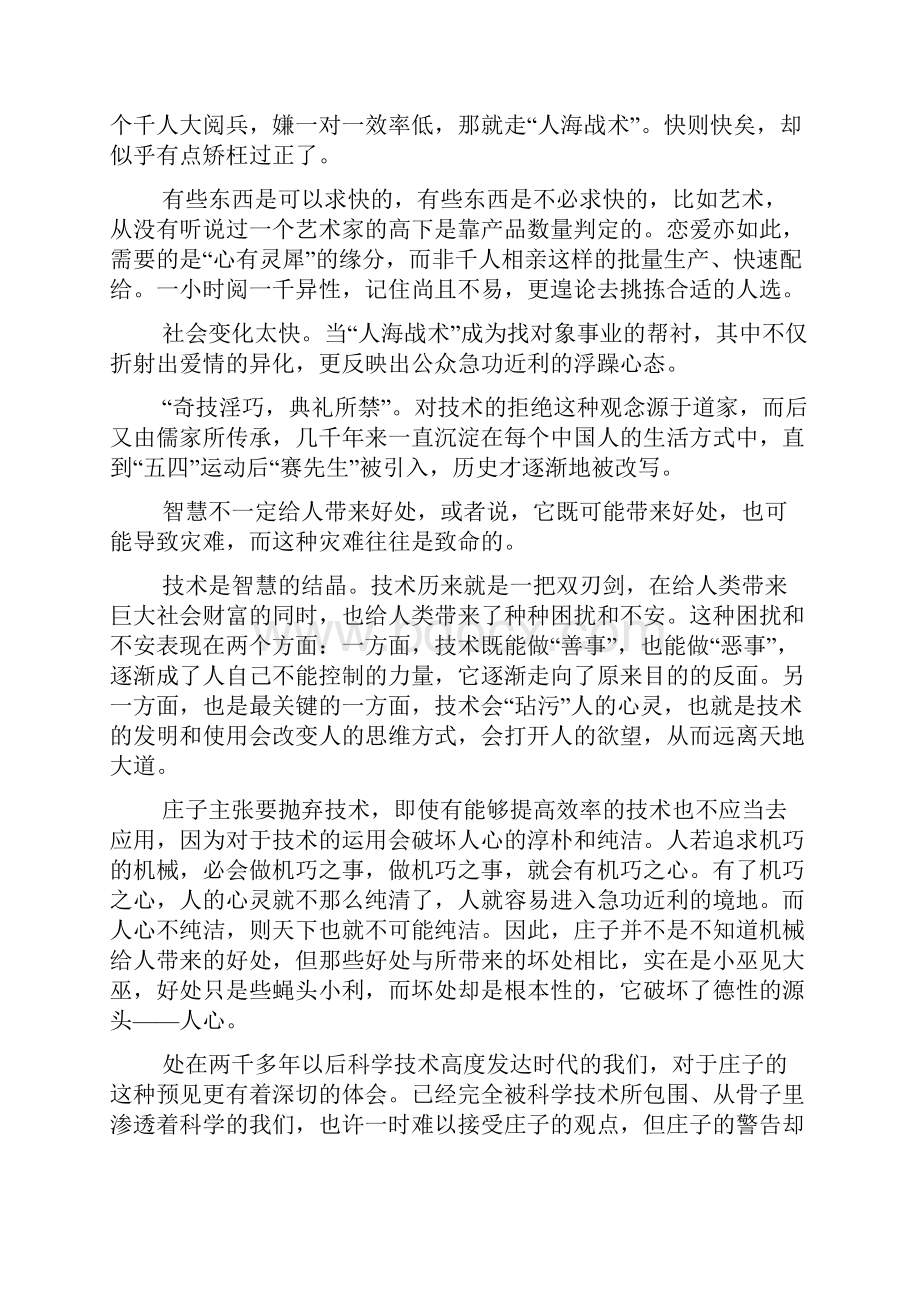 奇技淫巧 说是非.docx_第2页