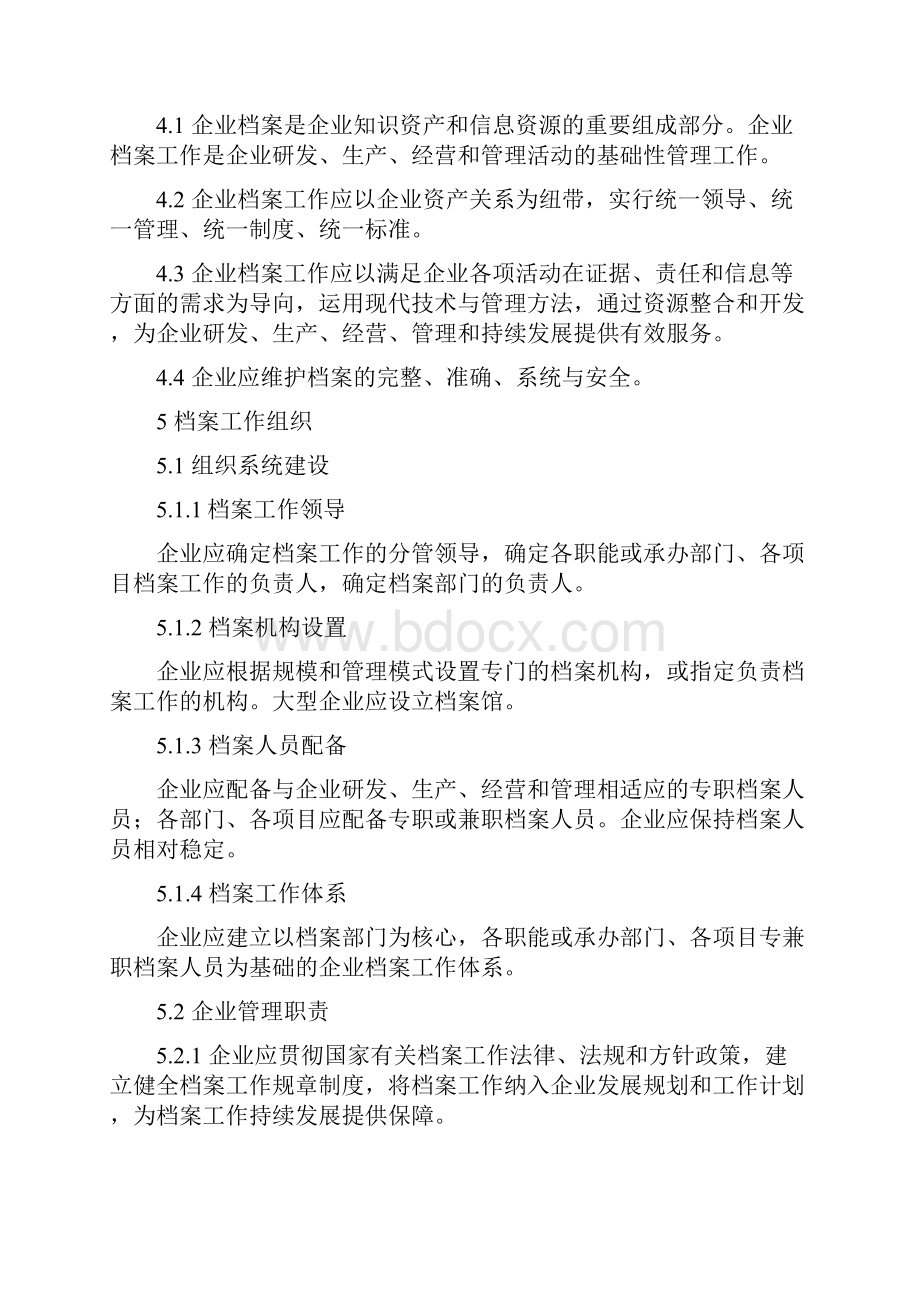 企业档案工作规范国家标准.docx_第3页