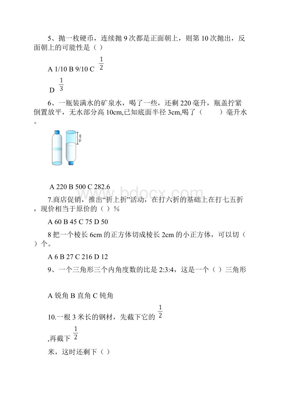 人教版六年级下册数学期末试题及答案.docx_第3页