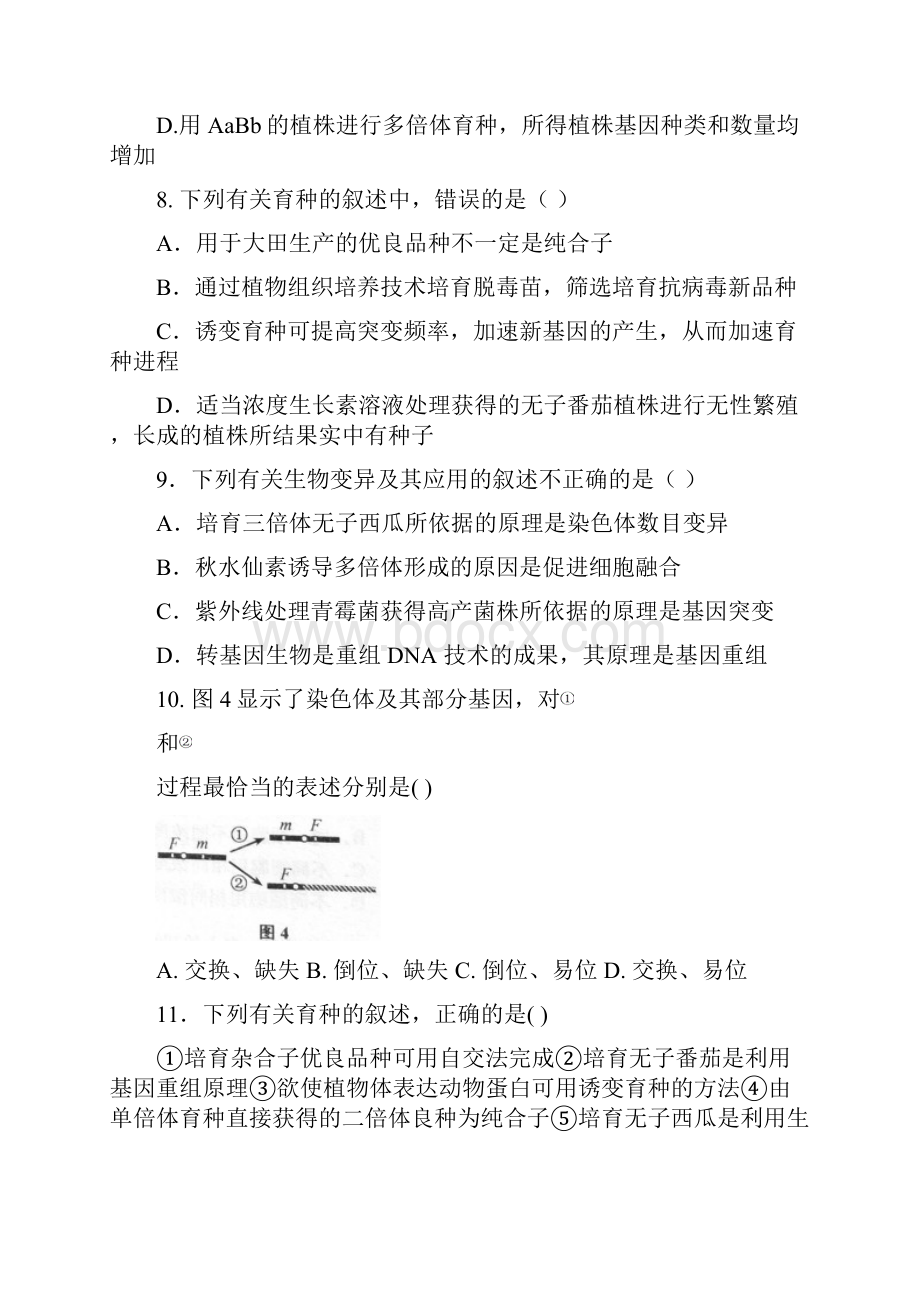 辽宁省沈阳市铁路实验中学学年高二生物下学期期中试题.docx_第3页