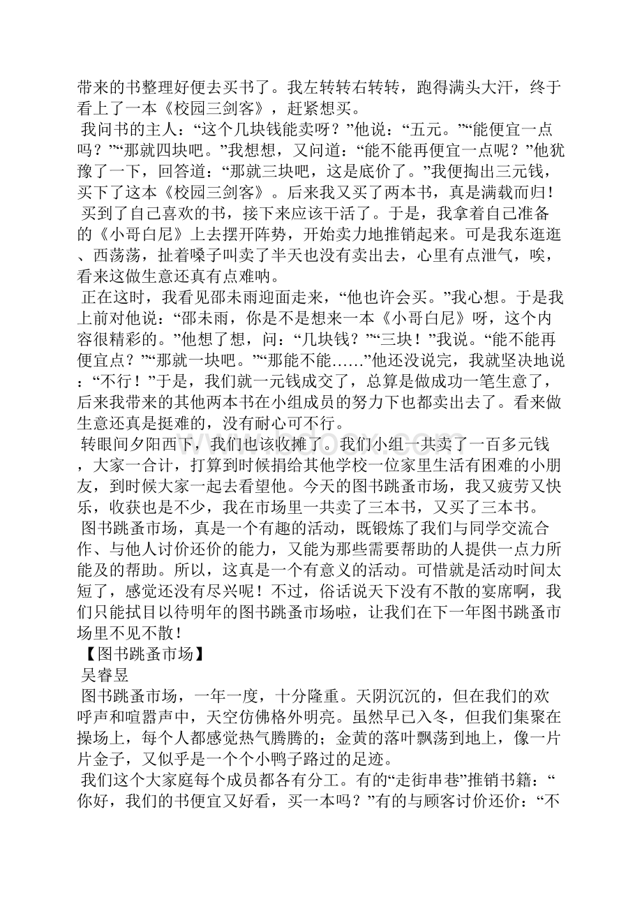 图书跳蚤市场四年级作文.docx_第2页