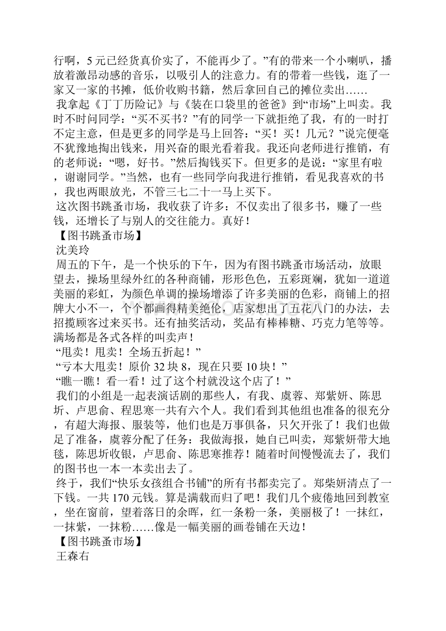 图书跳蚤市场四年级作文.docx_第3页