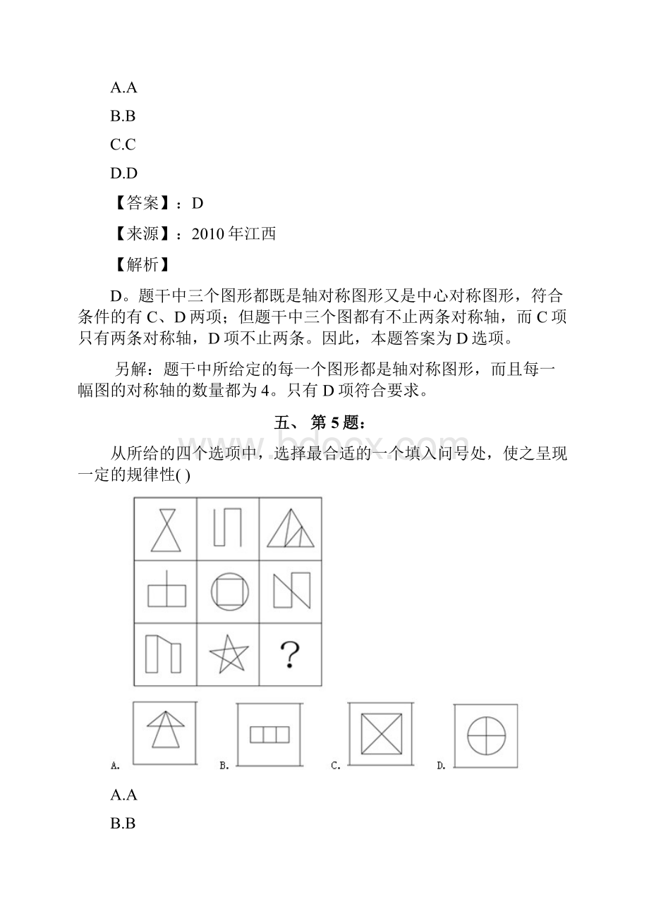 公务员考试备考行测《图形推理》考前练习题含答案解析十山西.docx_第3页