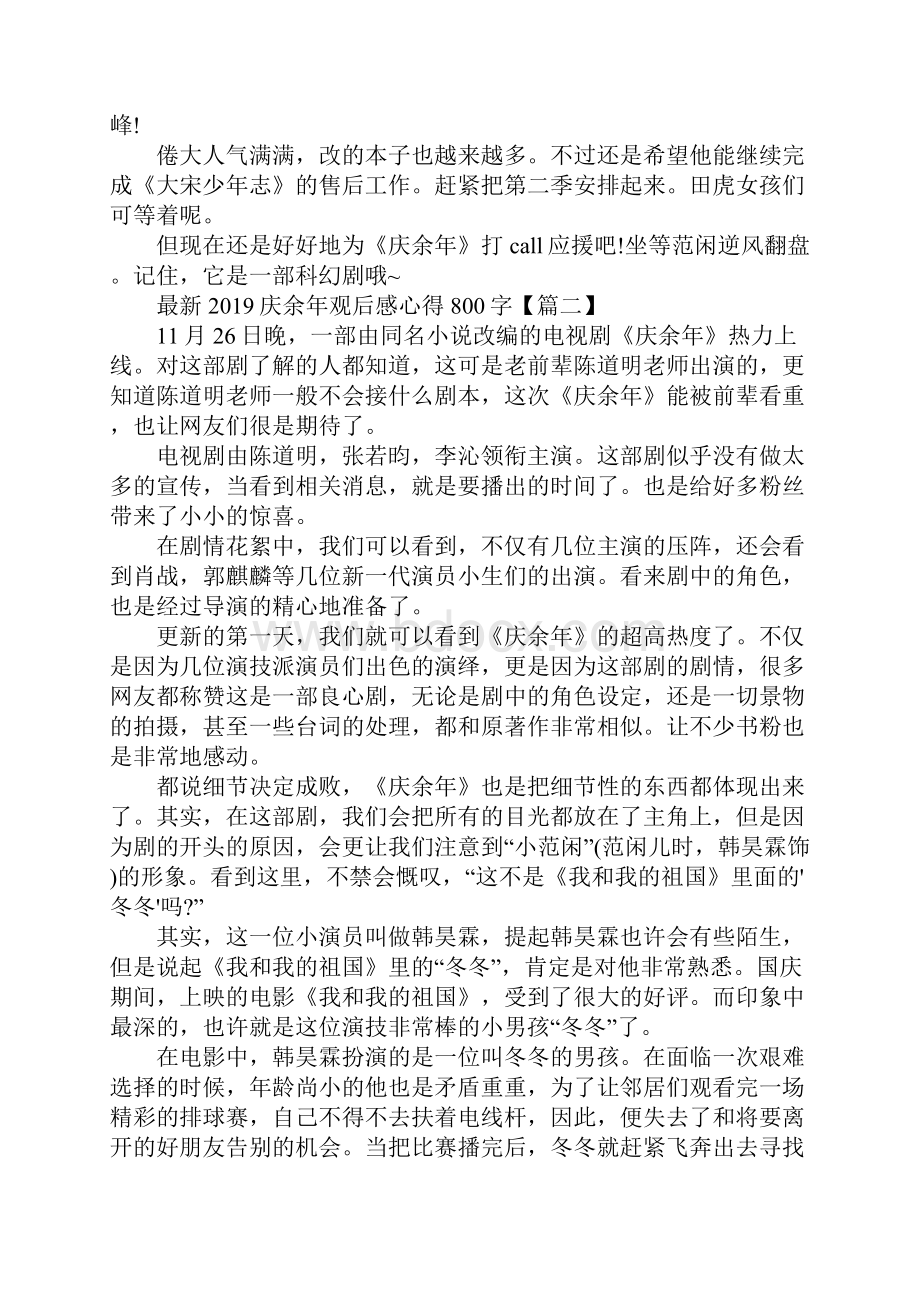 最新庆余年观后感心得庆余年观后感精选800字.docx_第2页