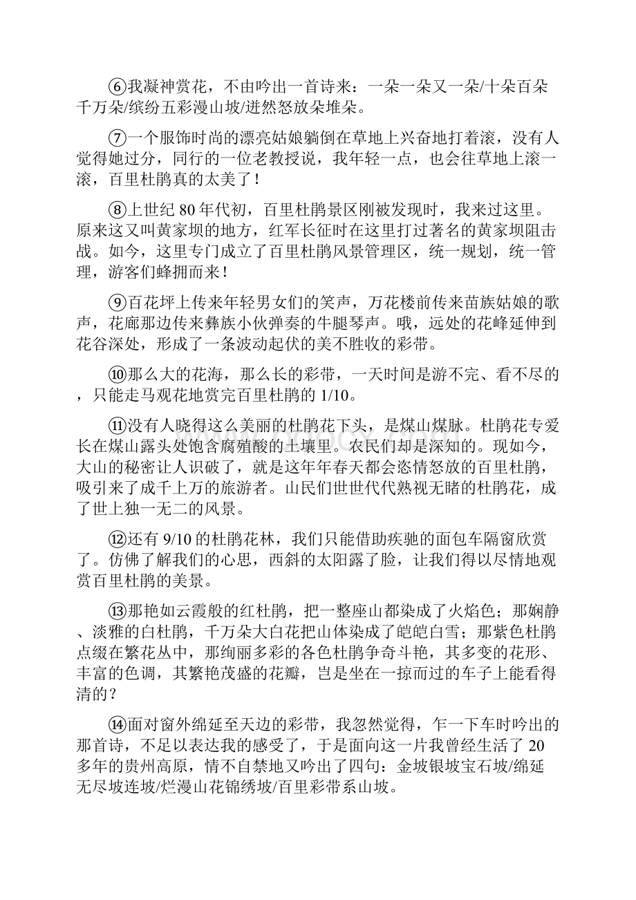 江苏省届高三语文一轮复习周测卷分类汇编文学类文本阅读.docx_第2页