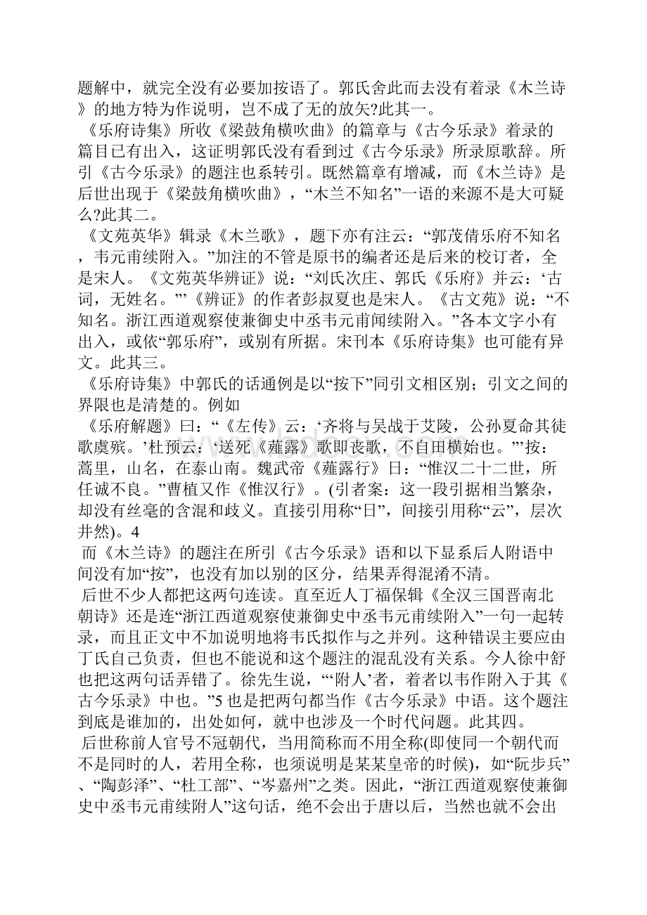 关于《木兰诗》的着录及其时代问题.docx_第3页