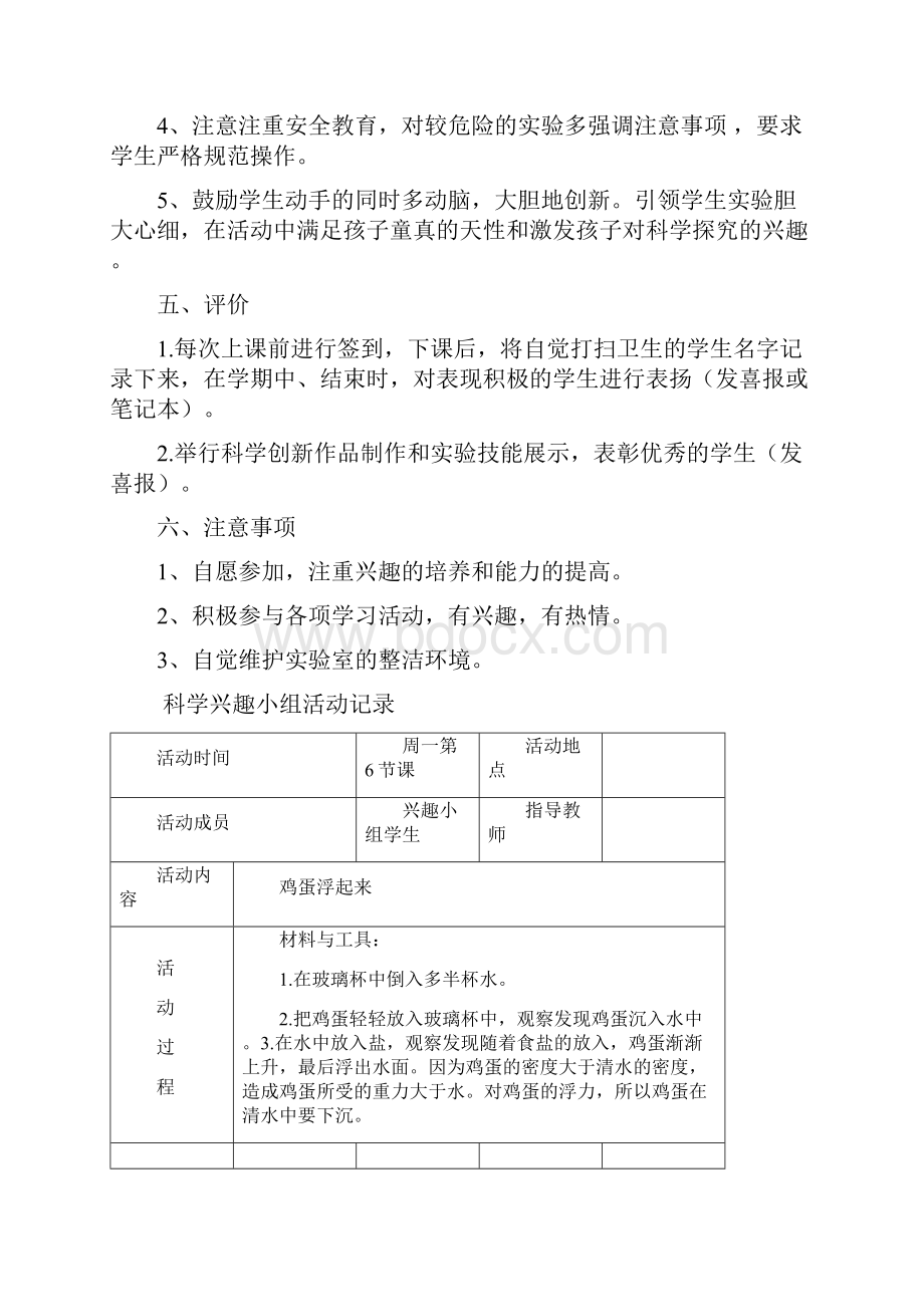 小学科学兴趣小组活动计划和教案.docx_第2页