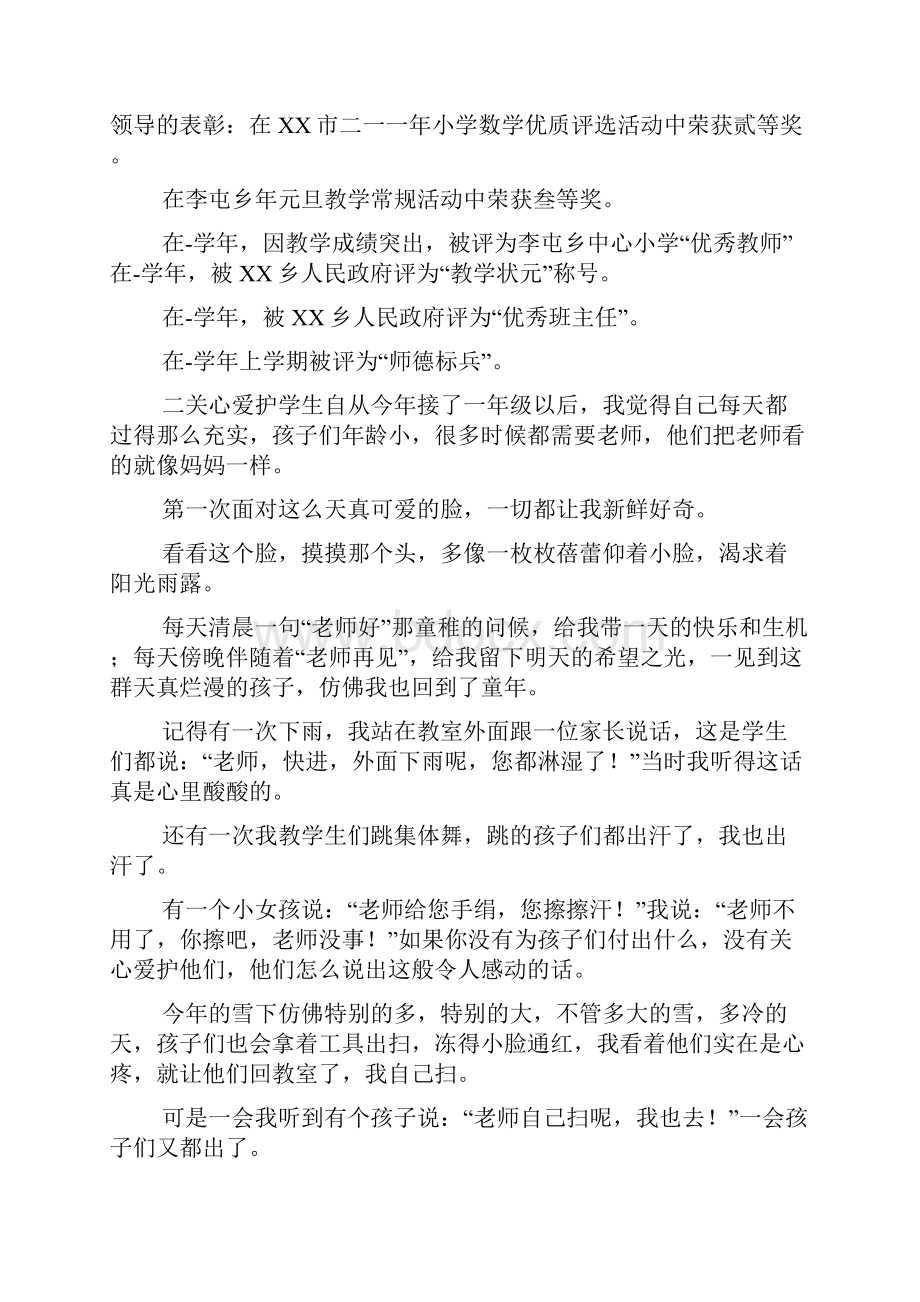 优秀教研员事迹材料.docx_第3页