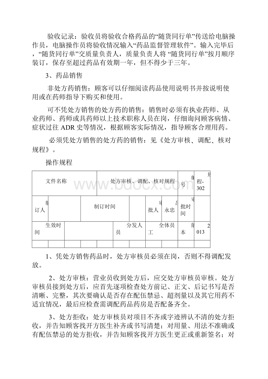 药房操作规程.docx_第3页