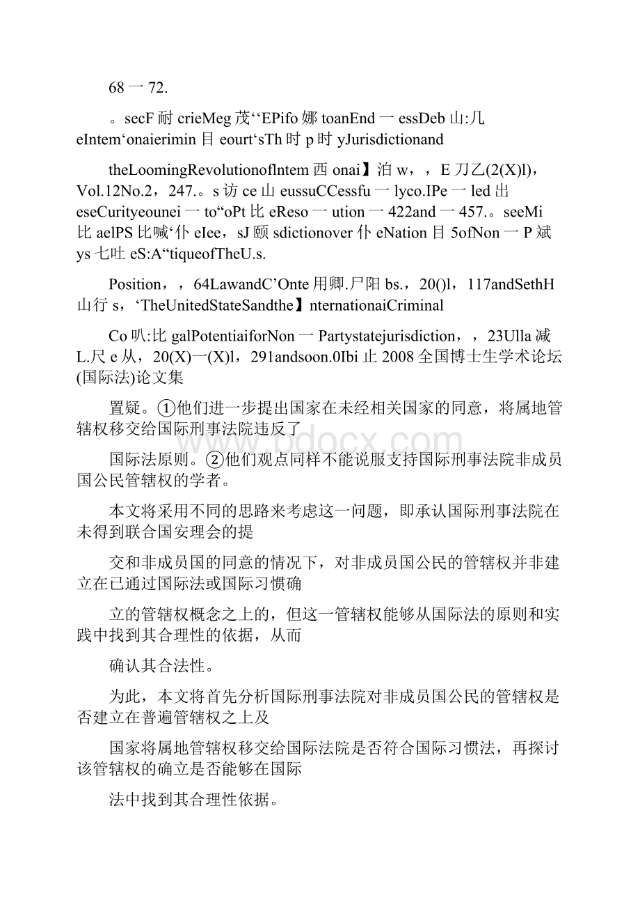 论国际刑事法院对非成员国公民管辖权的合法性.docx_第3页