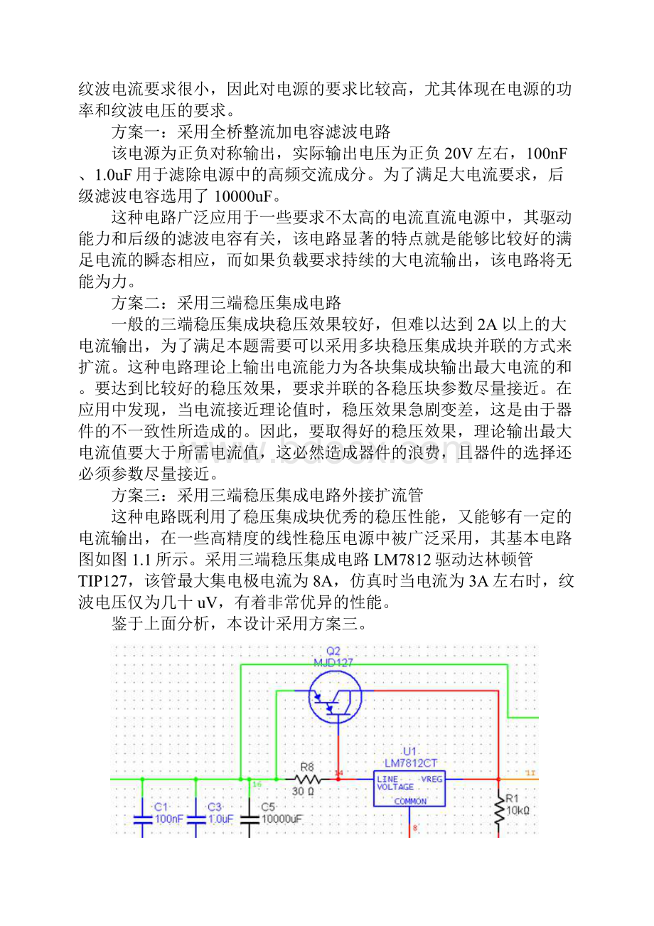 数控直流恒流源.docx_第2页