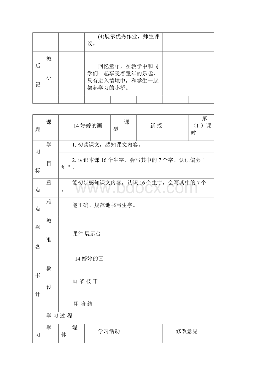 童年的问号第一课时 4.docx_第3页