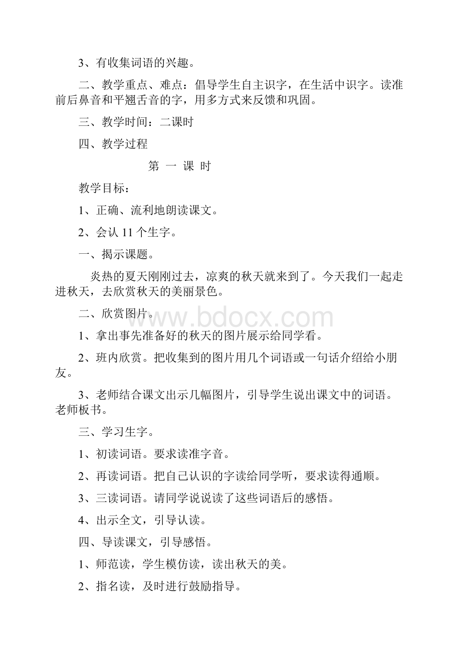 强烈推荐小学二年级语文上册教案人教版.docx_第2页