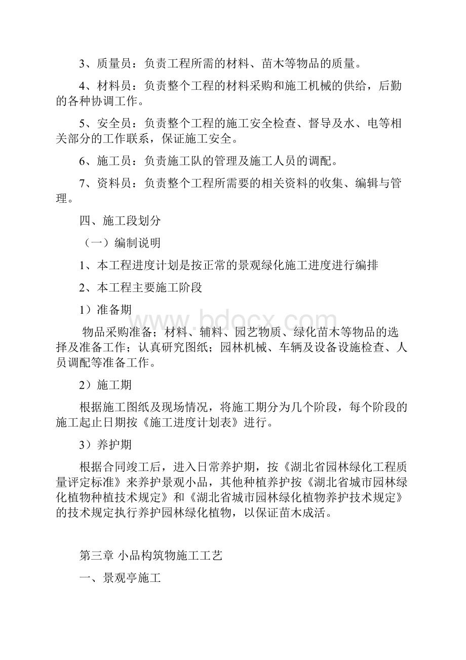 园林小品施工方案辩析.docx_第3页