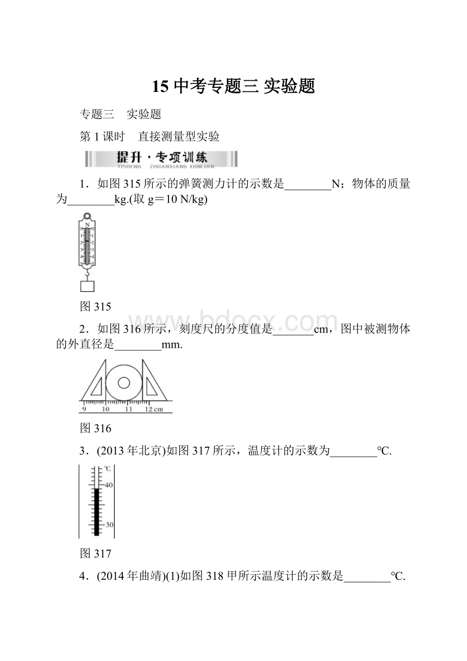 15中考专题三 实验题.docx