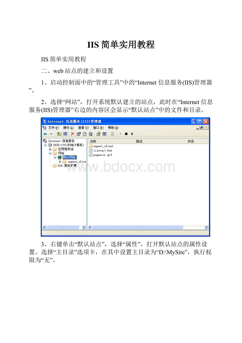 IIS简单实用教程.docx